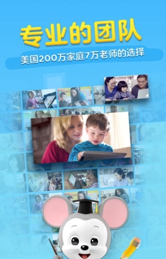 腾讯开心鼠英语截图