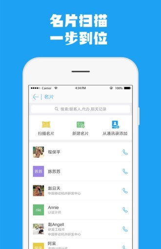 中国移动云企信截图