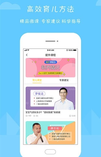 Hi宝贝计划截图