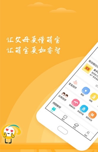 Hi宝贝计划截图