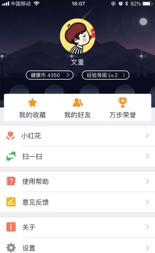 万步健康截图