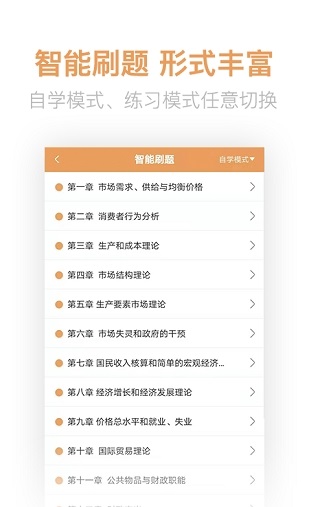 经济师亿题库截图