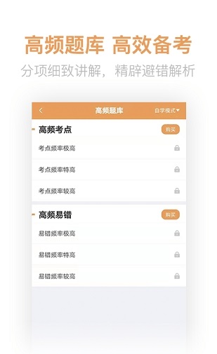 经济师亿题库截图