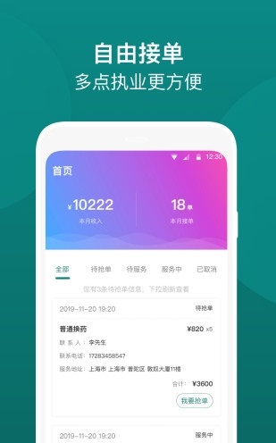 e护通医护端截图