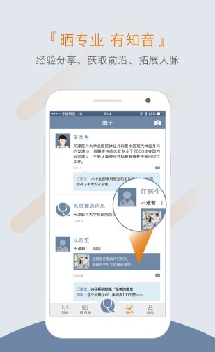 科瑞泰医生截图