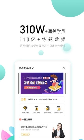 教师极易考截图