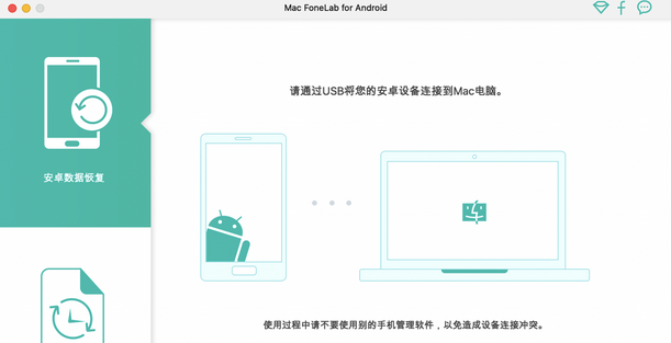 FoneLab for Android Mac截图