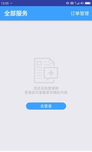 北医三院线上医疗服务截图