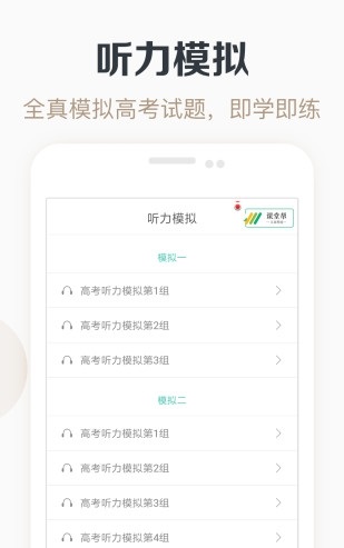 高考英语听力截图