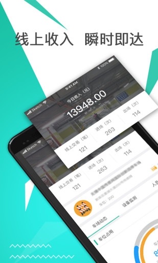 任你停企业端截图