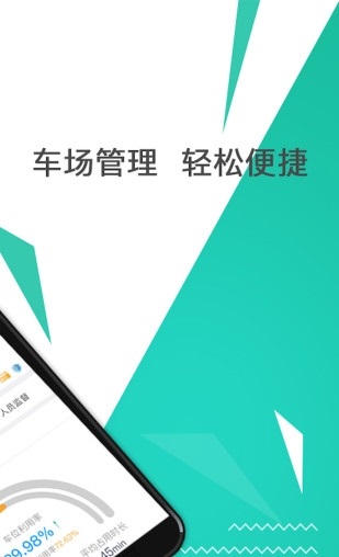 任你停企业端截图