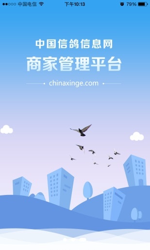 中信网商家管理平台截图