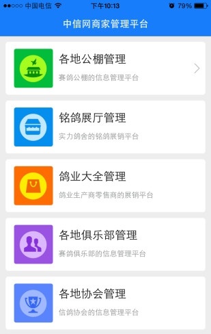 中信网商家管理平台截图