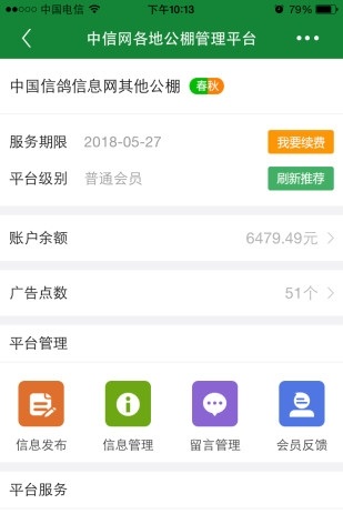 中信网商家管理平台截图