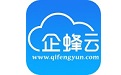 企蜂云