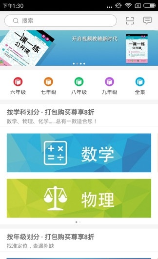 一课一练公开课截图