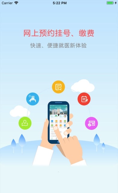 掌上延市医院截图