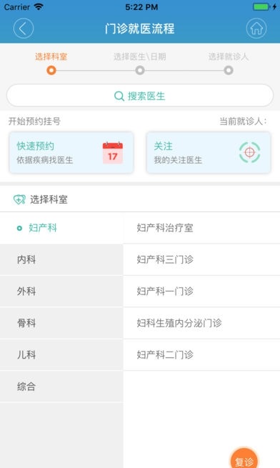 掌上延市医院截图