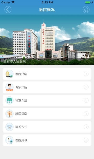 掌上延市医院截图