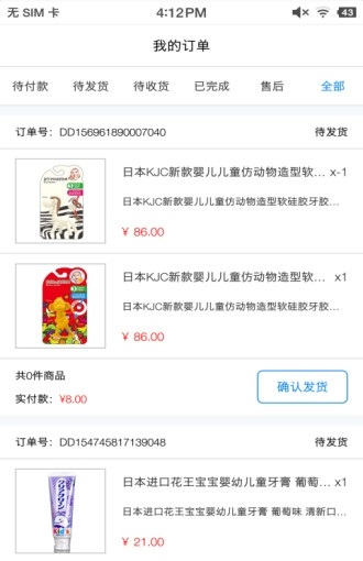 傻孩子店家端截图