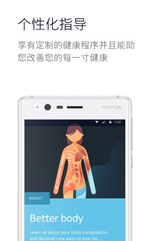 nokia健康伴侣截图