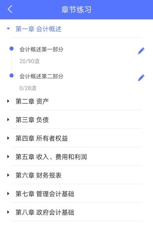 初级会计备考题库截图
