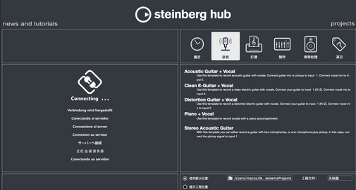 Steinberg Cubase Elements Mac截图