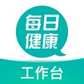 每日健康工作台电脑版