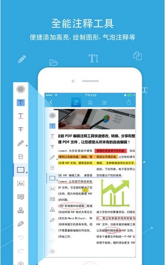 万兴pdf专家截图