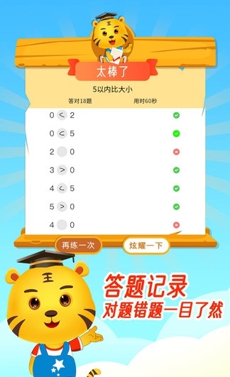 数学口算天天练截图
