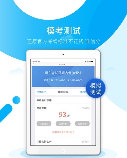 初级会计之了课堂截图