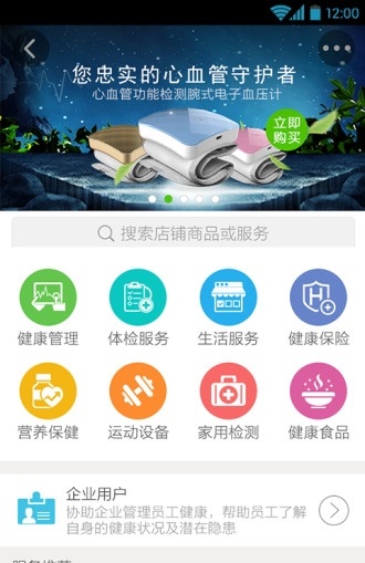 小云健康手腕测压仪截图