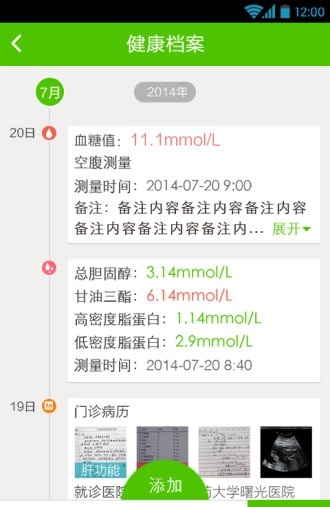 小云健康手腕测压仪截图