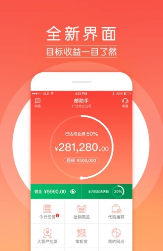 中国邮政邮助手截图