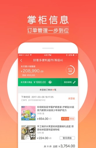 中国邮政邮助手截图