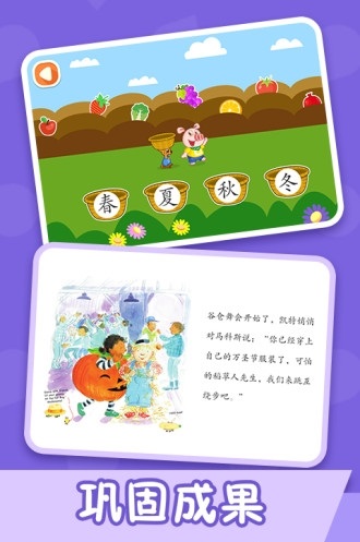 纷课幼小衔接截图