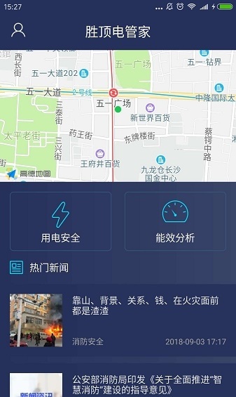 胜顶电管家截图