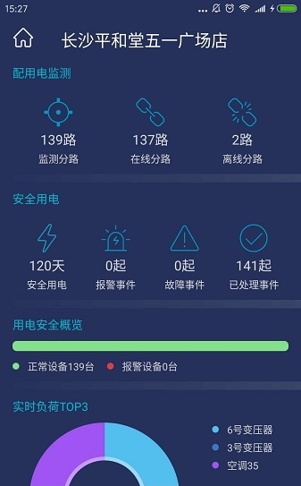 胜顶电管家截图