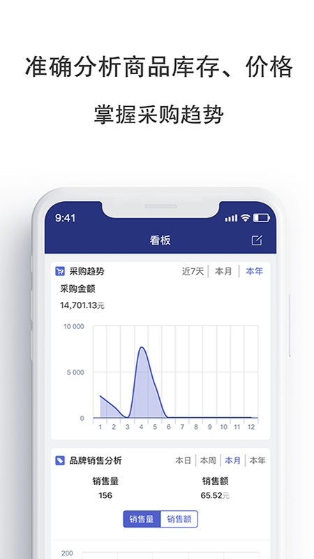 管家婆物联宝截图