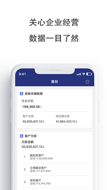 管家婆物联宝截图