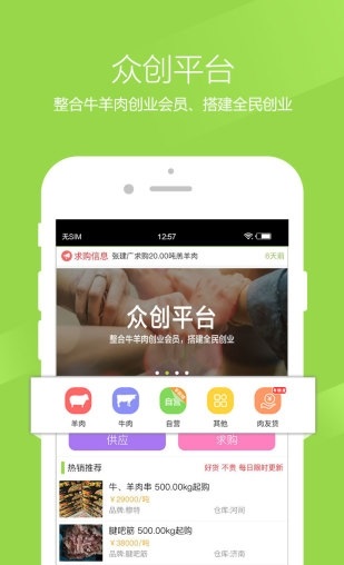 肉生鲜平台截图