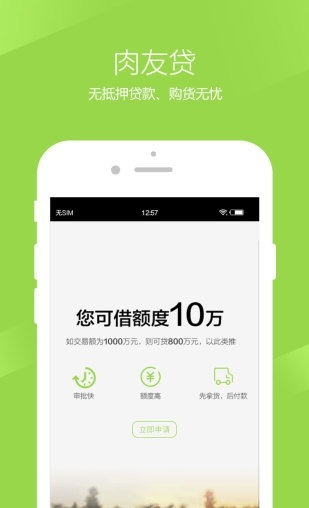肉生鲜平台截图