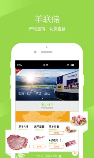 肉生鲜平台截图