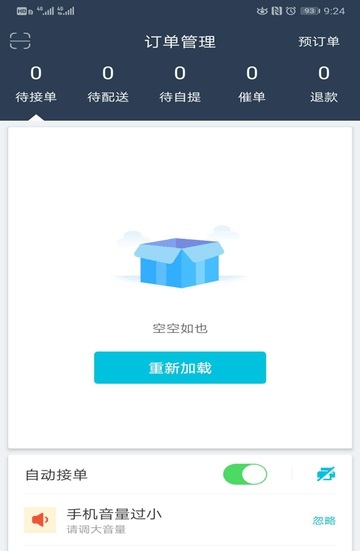 禾适商户版截图