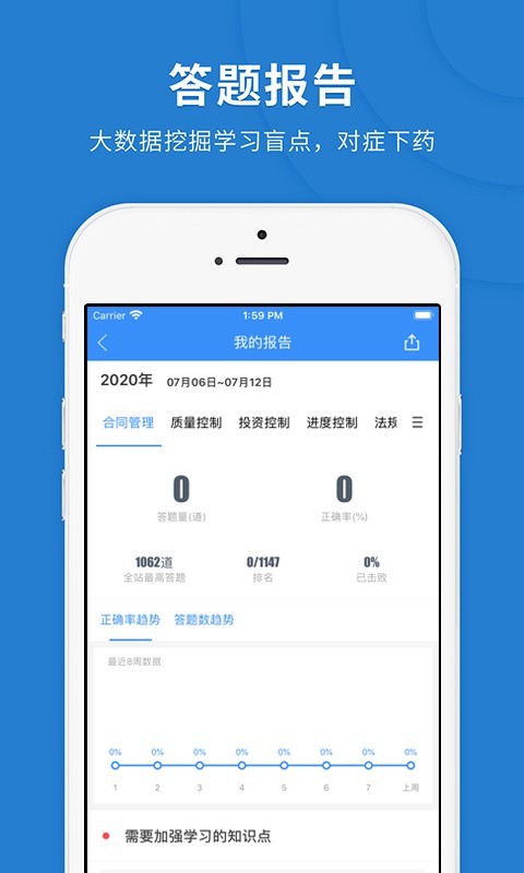 监理工程师快题库截图