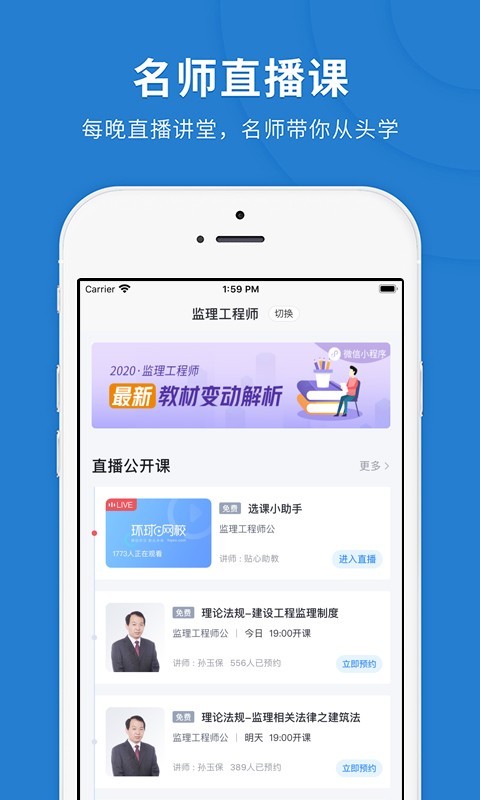 监理工程师快题库截图