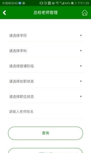 三人行助教截图