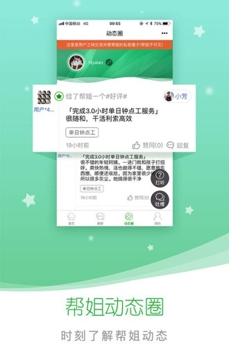 e家帮家政截图
