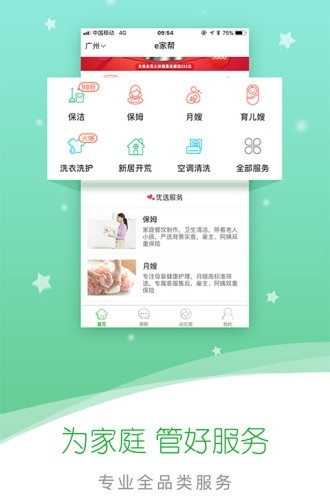 e家帮家政截图