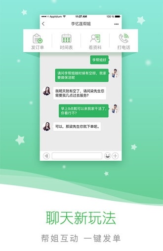 e家帮家政截图